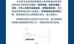 北京盒马称西二旗店员工及店内环境核酸检测均为阴性