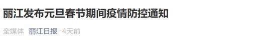 重磅！云南边境县（市）机关、单位取消元旦放假，版纳三地娱乐场所暂停营业