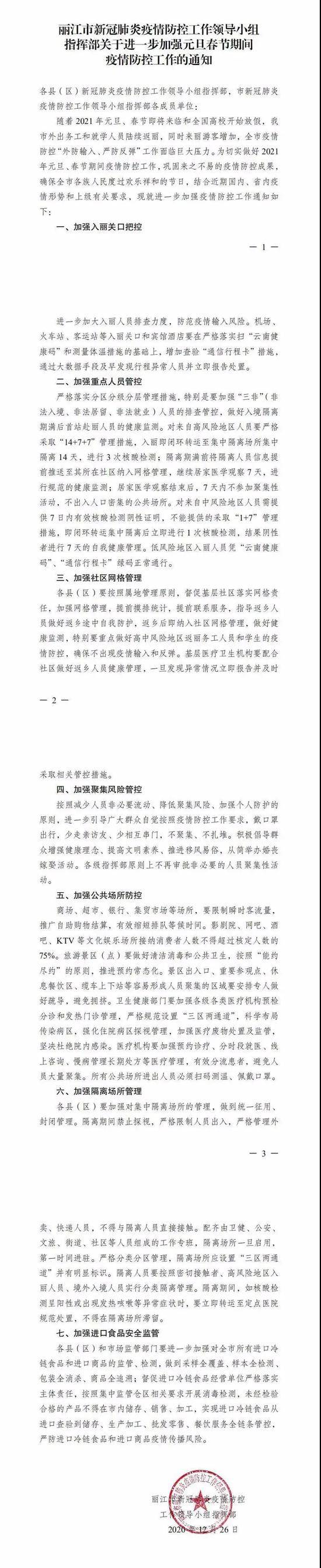 重磅！云南边境县（市）机关、单位取消元旦放假，版纳三地娱乐场所暂停营业