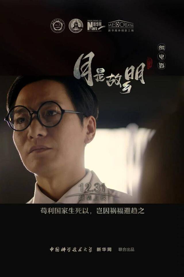 《月是故乡明》微电影首映式在中国科大举行