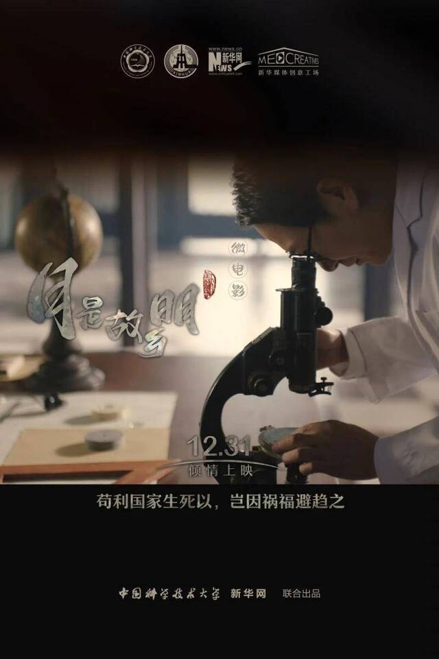 《月是故乡明》微电影首映式在中国科大举行