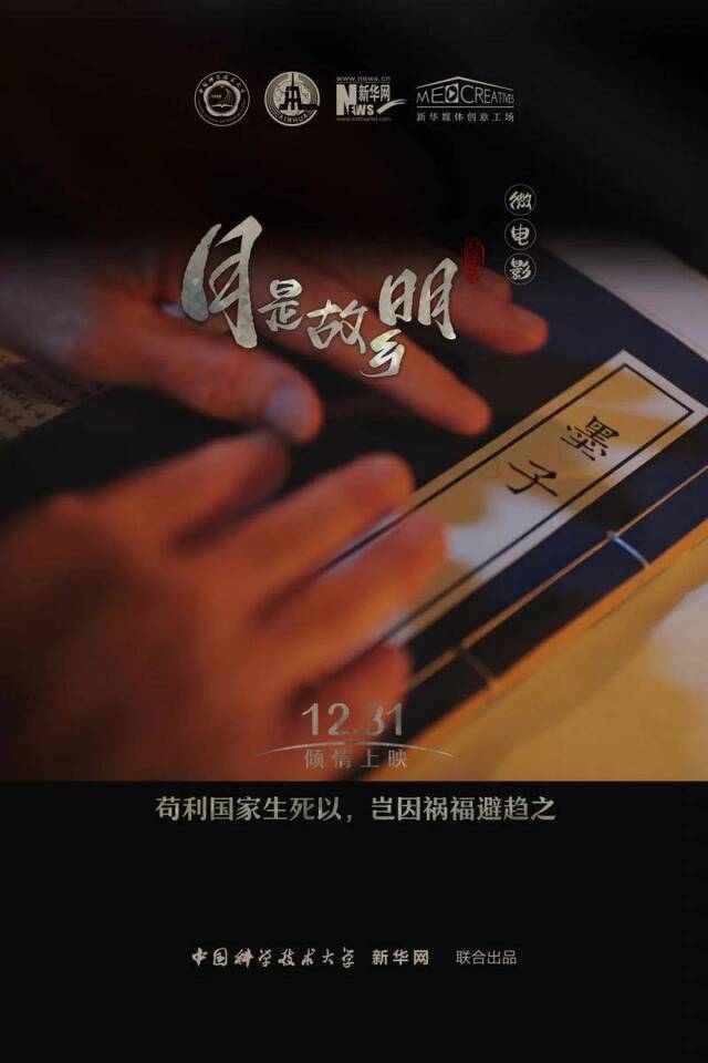 《月是故乡明》微电影首映式在中国科大举行