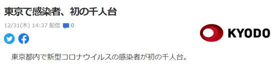 日本东京单日新增确诊首超1000例