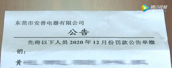 东莞一公司员工因连上2次厕所被罚20元！官方回应了！