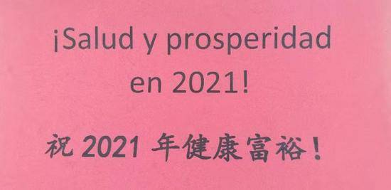 贝尔纳尔用双语为北京日报送上新年祝福：2021年健康富裕！