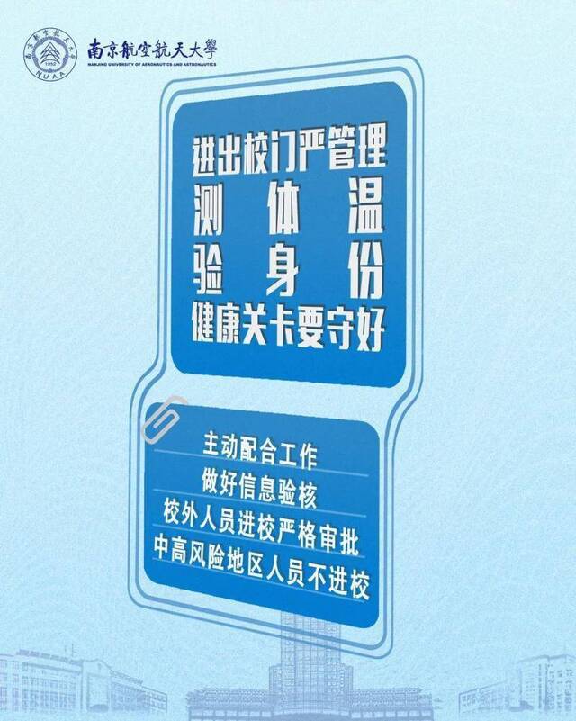 @Nuaaer严守防线！疫情防控，此刻还不能放松！