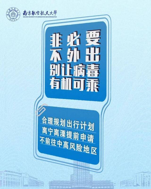 @Nuaaer严守防线！疫情防控，此刻还不能放松！