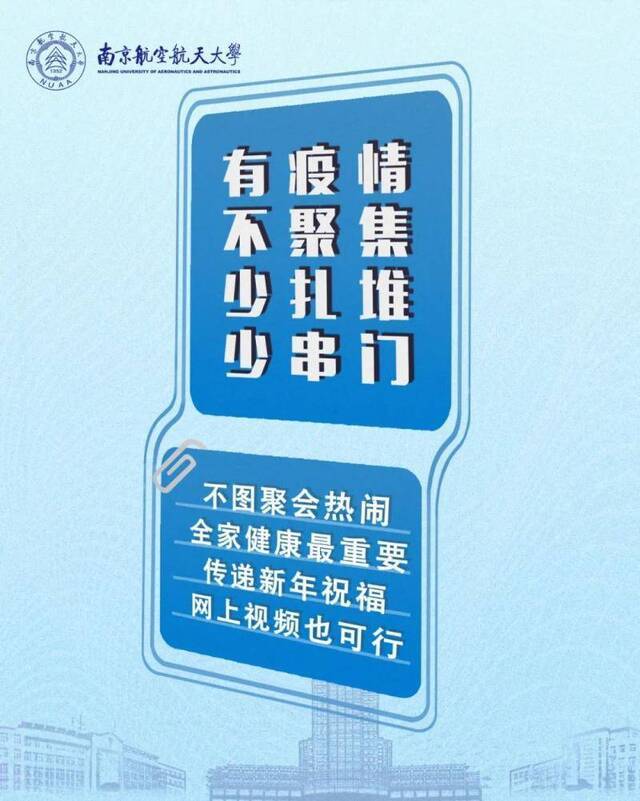 @Nuaaer严守防线！疫情防控，此刻还不能放松！