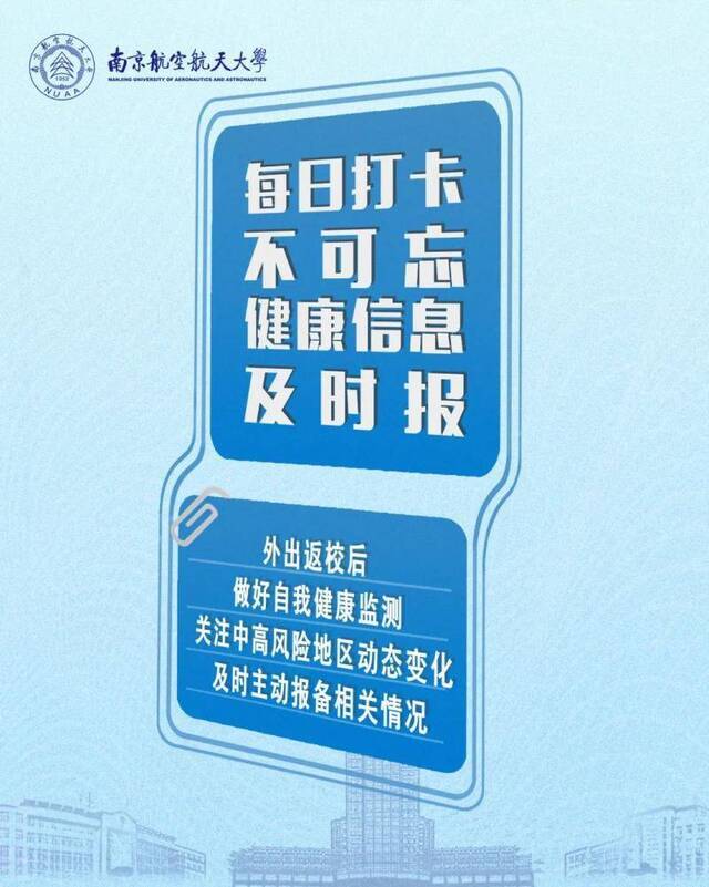 @Nuaaer严守防线！疫情防控，此刻还不能放松！