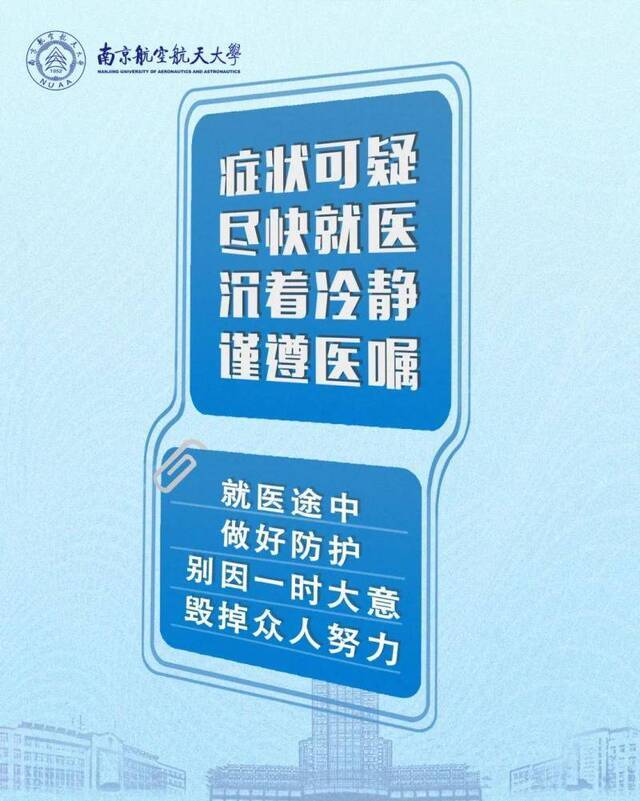 @Nuaaer严守防线！疫情防控，此刻还不能放松！