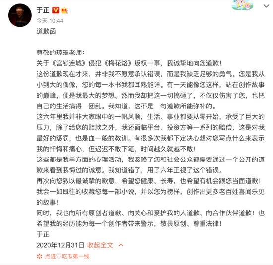 于正发布道歉微博。图/微博截图