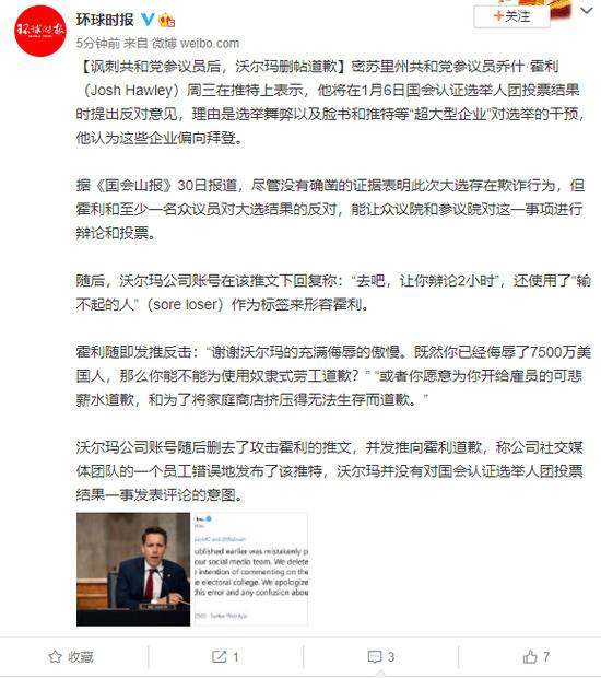 讽刺共和党参议员后 沃尔玛删帖道歉