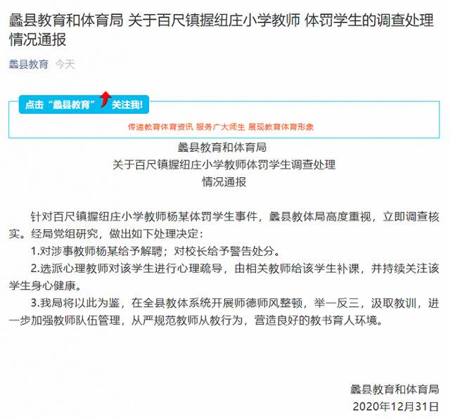 河北蠡县一小学老师用凳子腿和钢丝锁打学生 官方：涉事教师被解聘