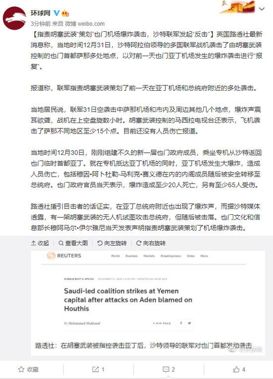 指责胡塞武装“策划”也门机场爆炸袭击 沙特联军发起“反击”