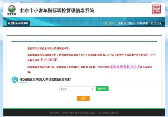 北京无车家庭、多车转移登记今起申报，家庭申请需“刷脸”