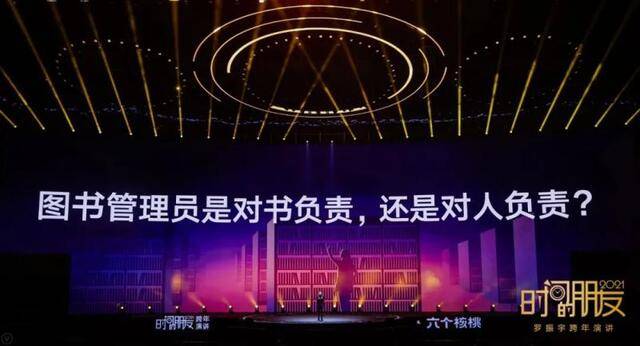 罗振宇2021时间的朋友跨年演讲精华版全文