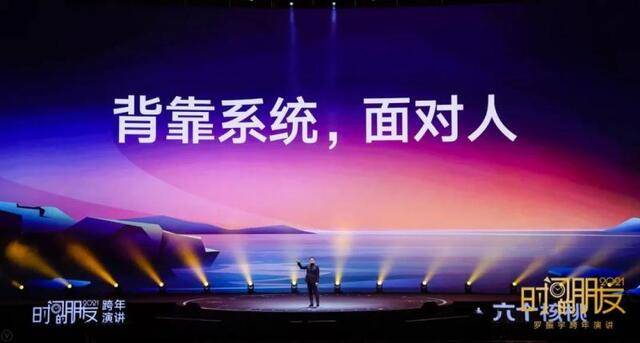 罗振宇2021时间的朋友跨年演讲精华版全文