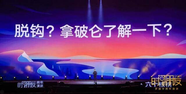 罗振宇2021时间的朋友跨年演讲精华版全文