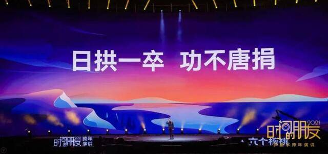 罗振宇2021时间的朋友跨年演讲精华版全文