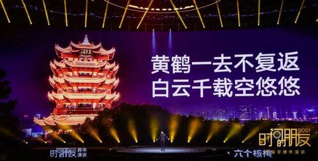 罗振宇2021时间的朋友跨年演讲精华版全文