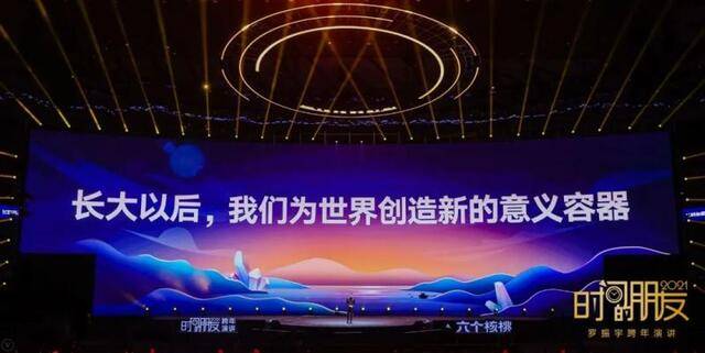 罗振宇2021时间的朋友跨年演讲精华版全文