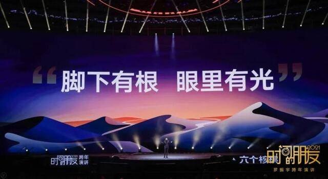 罗振宇2021时间的朋友跨年演讲精华版全文