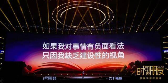 罗振宇2021时间的朋友跨年演讲精华版全文