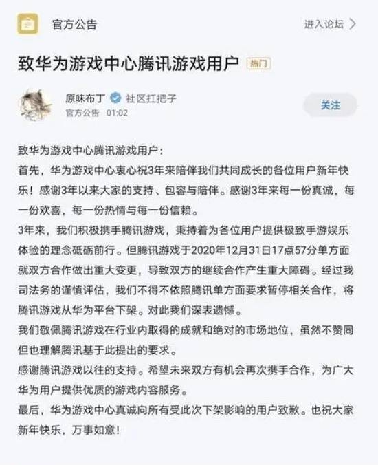 刚刚，和解了？华为重新上架腾讯游戏！此前闹