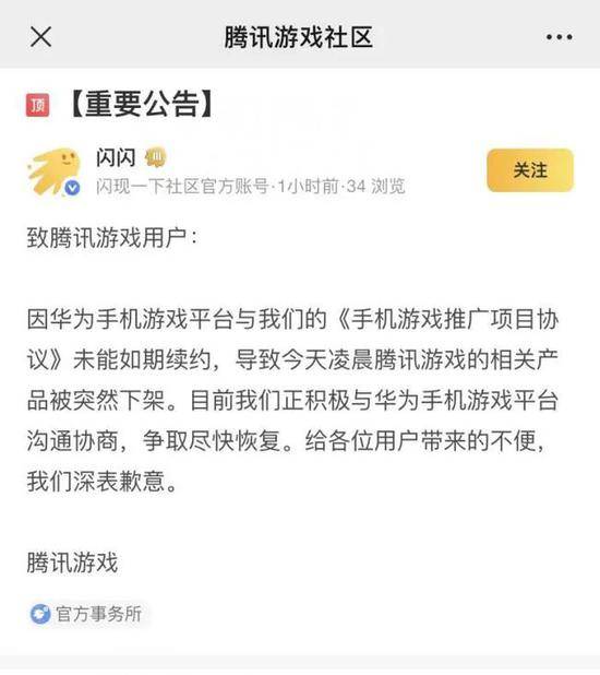 刚刚，和解了？华为重新上架腾讯游戏！此前闹