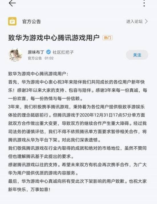 全面下架腾讯游戏 华为：因腾讯单方面就合作做出重大变更