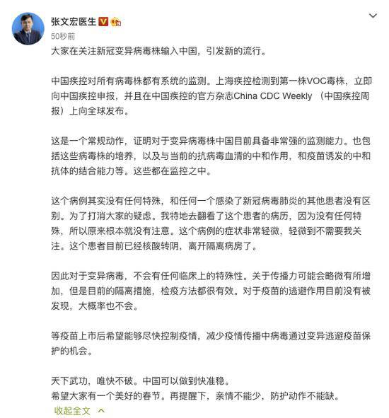 上海现变异病毒感染者 张文宏披露病例详情