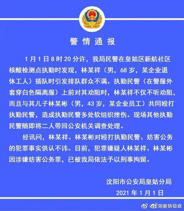 身穿防护服人员遭到殴打 当地警方回应：打人者已被刑拘