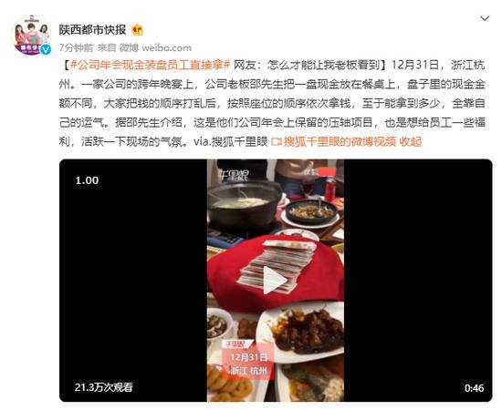 公司年会现金装盘员工直接拿 网友：怎么才能让我老板看到