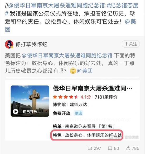 大屠杀遇难者纪念馆成“娱乐打卡地”？大是大非岂是想卖就卖