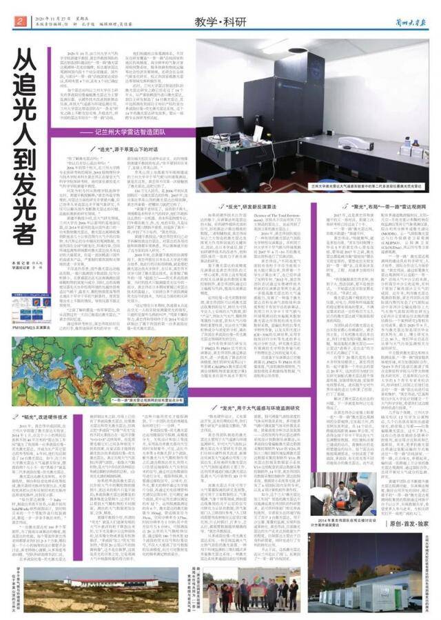 14年长跑，兰大这支团队让研发成果走向“一带一路”