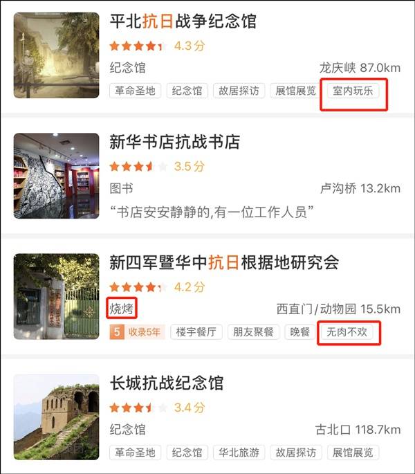 南京大屠杀遇难同胞纪念馆被标注为“娱乐”，美团：道歉并改正