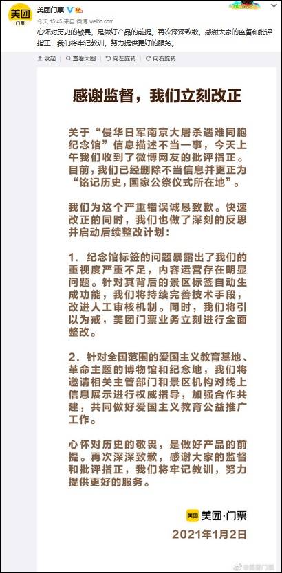 南京大屠杀遇难同胞纪念馆被标注为“娱乐”，美团：道歉并改正