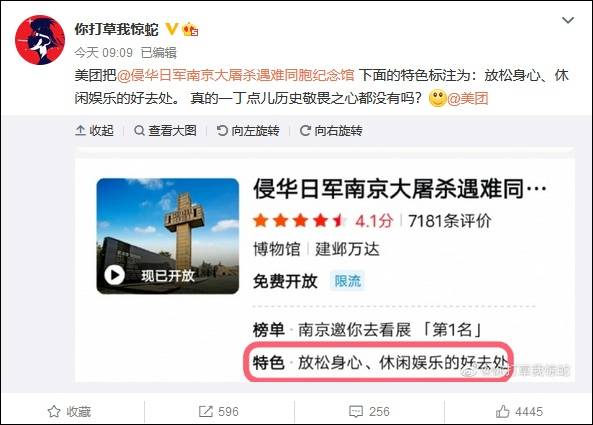 南京大屠杀遇难同胞纪念馆被标注为“娱乐”，美团：道歉并改正