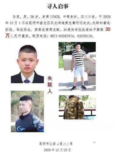 重奖30万！昆明盘龙警方急寻此人：四川口音，穿迷彩服、高帮靴……