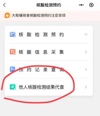 此前查询他人健康宝照片的入口