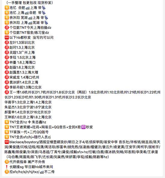 代拍群里兜售的信息截图