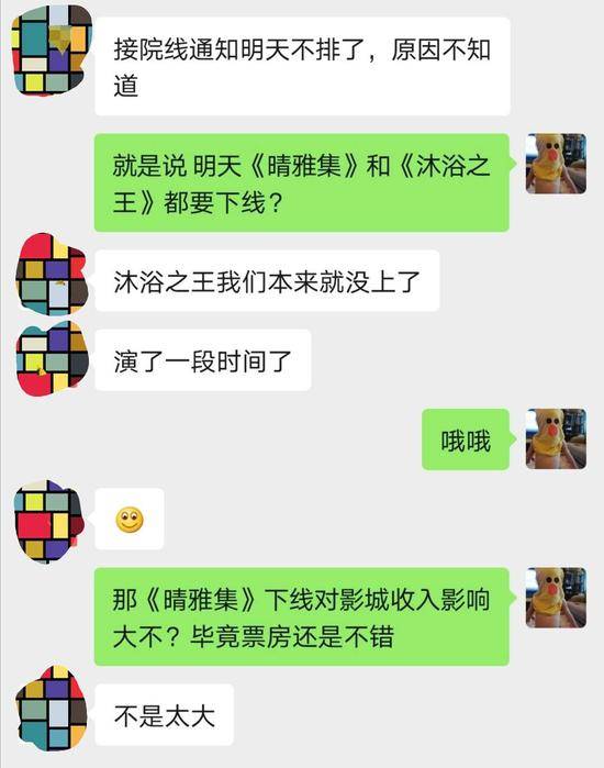 《晴雅集》4日停止排片？成都已有影城接到通知