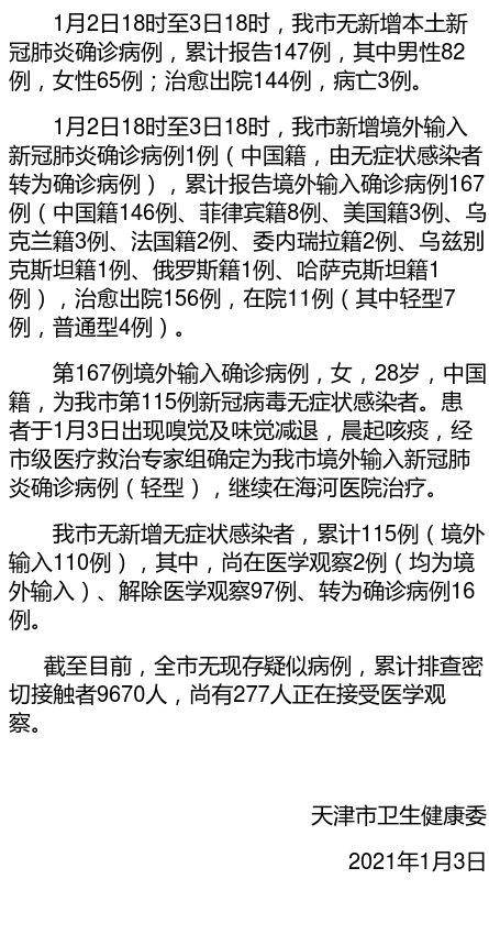 天津1例境外输入无症状感染者转为确诊病例