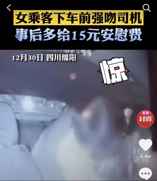 四川江油的哥被女乘客强吻：“女朋友说我以后要戴口罩出门”