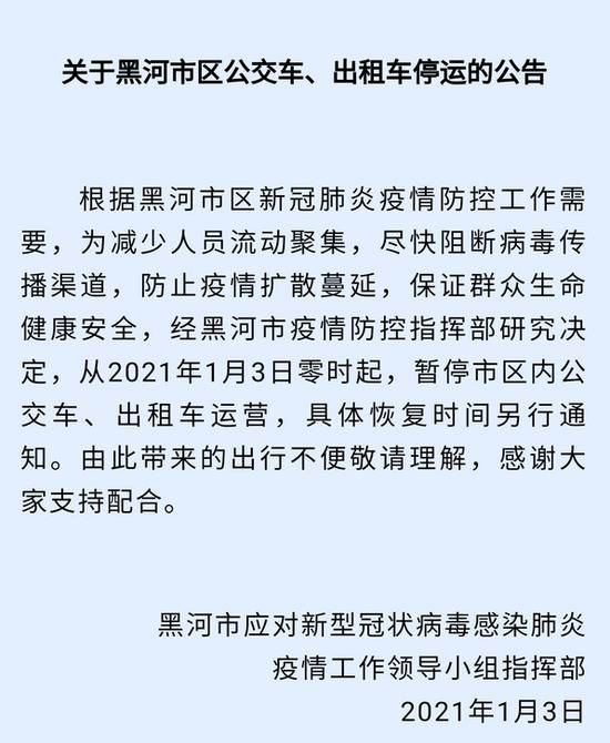 新增16+8！黑龙江一地公交、出租停运，广东输入病例发现病毒突变株