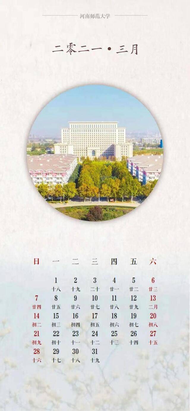 快来收藏！2021师大壁纸月历