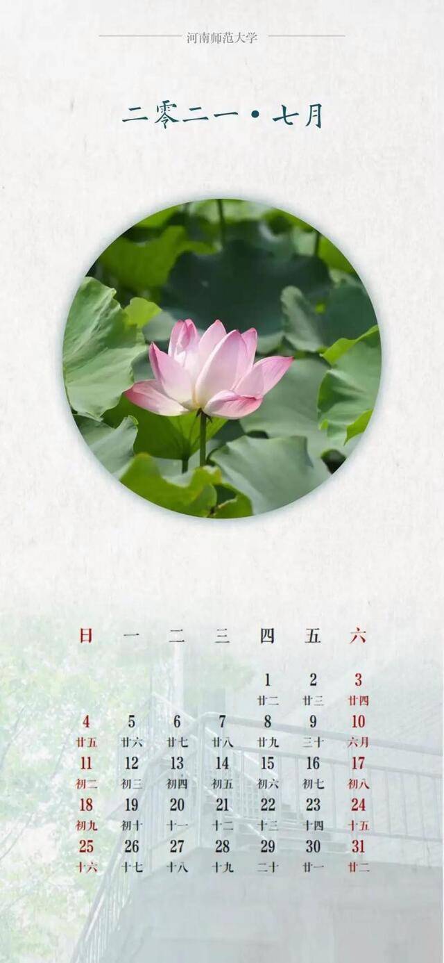 快来收藏！2021师大壁纸月历