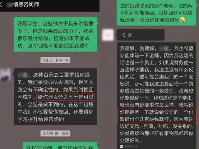 “博乐老师”没有退回50%的款项，并且要求楚小雨另外付费。受访者供图