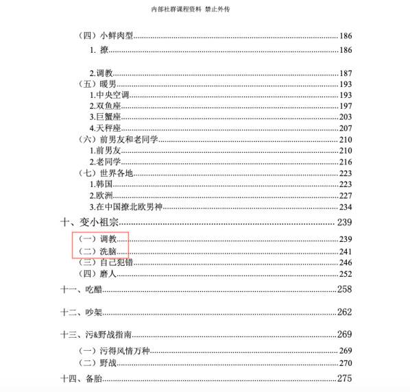 情感咨询机构发放的内部“资料”。受访者提供资料截图