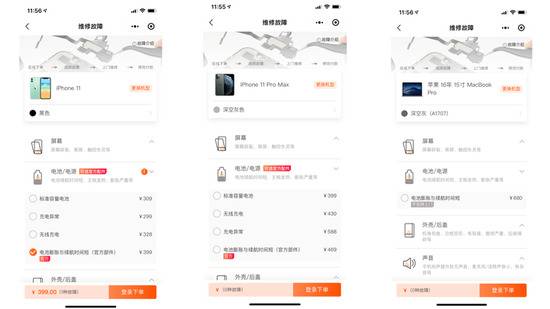 ▲官方维修项目仅限iPhone，暂未涉及到Mac产品。图片来自：Hi维修